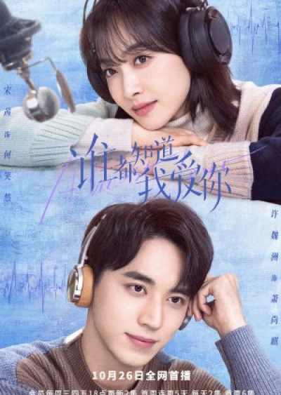 Ai Cũng Biết Anh Yêu Em (Almost Lover) [2022]