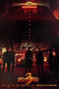 Ẩn Danh (Phần 3) (Taxi Driver (Season 3)) [2025]