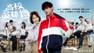 Anh Hùng Học Đường