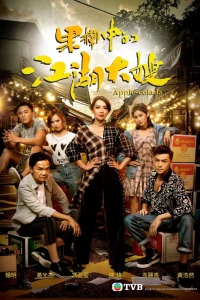 Bà Trùm (Apple-Colada) [2018]