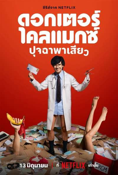 Bác Sĩ Chăn Gối (Doctor Climax) [2024]