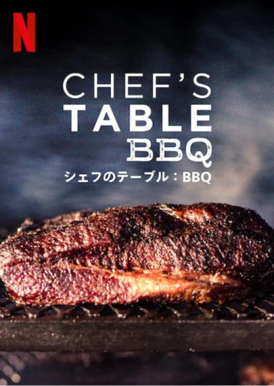 Bàn của bếp trưởng: BBQ (Chef's Table: BBQ) [2020]