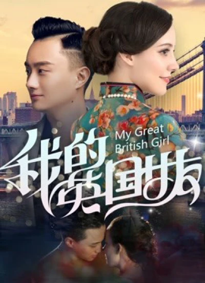 Bạn Gái Anh Quốc Của Tôi (My Great British Girl) [2019]