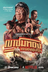 Băng Trộm Săn Vàng (Gold Rush Gang) [2025]