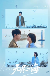 Biển Cả Vô Tận (Endless Sea) [2025]
