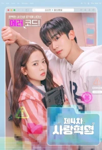 Cách Mạng Tình Yêu (LOVE.exe) [2025]