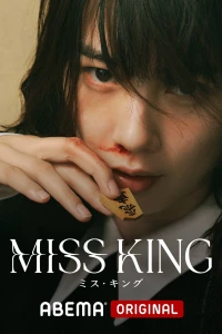 Cô Vương (Miss King) [2025]