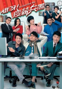 Con Đường Mưu Sinh (No Good Either Way) [2012]