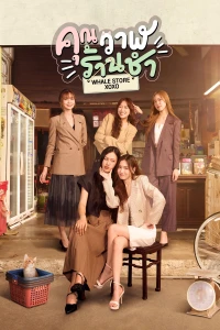 Cửa Hàng Tạp Hóa Cá Voi (Whale Store xoxo) [2025]