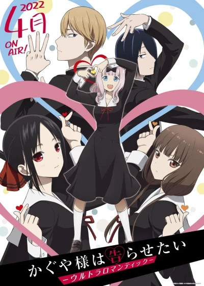 Cuộc chiến tỏ tình (Phần 3) (Kaguya-sama: Love Is War (Season 3)) [2022]