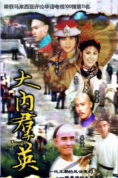 Đại Nội Quần Anh (Dynasty) [1980]