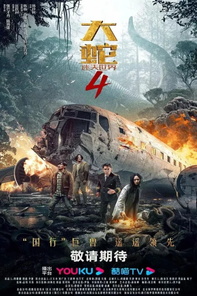 Đại Xà 4: Thế Giới Thất Lạc (Snake 4: The Lost World) [2023]