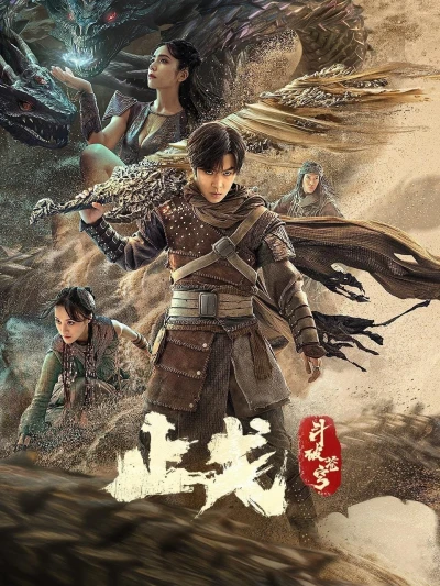 Đấu Phá Thương Khung 2: Ngừng Chiến (Fights Break Sphere 2) [2023]