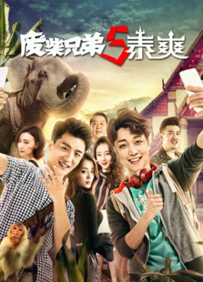 Đồ ăn hại 5 (Thái Lan) (Đồ ăn hại 5 (Thái Lan)) [2017]