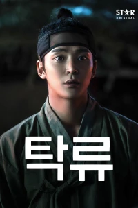 Dòng Nước Đục (The Murky Stream) [2025]