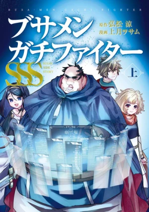 Dũng sĩ otaku béo