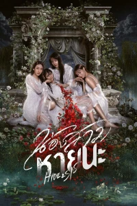 Em Gái Mất Tích (Hide & Sis) [2025]