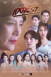 Gia Đình (Không) Hoàn Hảo Của Tôi (My (Im)Perfect Family) [2025]