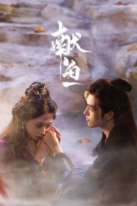 Hiến Ngư (When Destiny Brings The Demon) [2025]