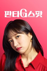 Hit the Spot (Fanta G Spot) [2022]