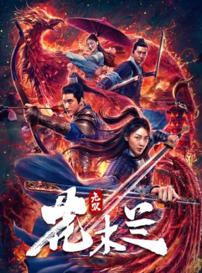 Hoa Mộc Lan Vô Song (Matchless Mulan) [2020]