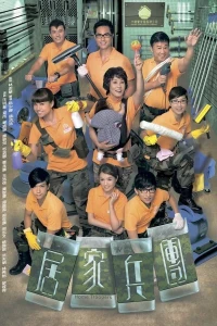 Cư Gia Binh Đoàn (Home Troopers) [2010]