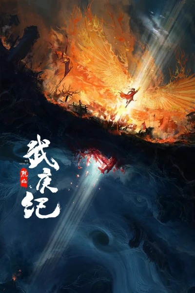 Liệt Diễm (Burning Flames) [2024]