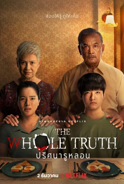 Lỗ sâu sự thật (The Whole Truth) [2021]