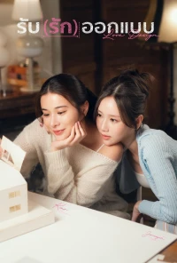 Love Design (Love Design) [2025]