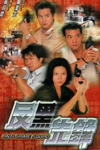 Lực Lượng Đặc Biệt (Anti-Crime Squad) [1999]