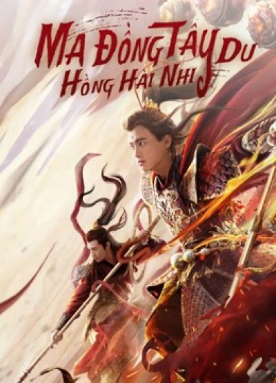 Ma Đồng Tây Du Hồng Hài Nhi (Awakened Demon) [2021]