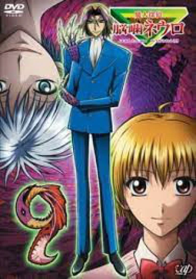 Majin Tantei Nougami Neuro (Majin Tantei Nougami Neuro) [2007]