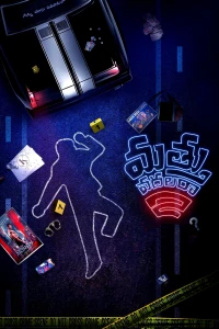 Mathu Vadalara 2 (Mathu Vadalara 2) [2024]