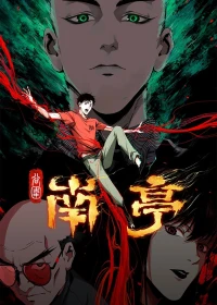 Nam Đình Cốc Vi (The Last Dynasty || The Chosen One) [2025]