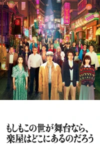 Nếu Thế Giới Là Sân Khấu, Vậy Hậu Trường Ở Đâu? (Pray Speak What Has Happened) [2025]