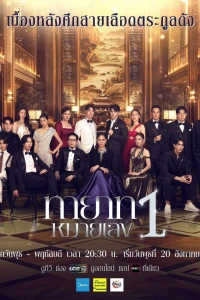 Người Thừa Kế Số 1 (The Successor) [2025]