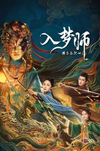 Nhập Mộng Sư: Phất Y Và A Thất (The Dreamwalker) [2025]