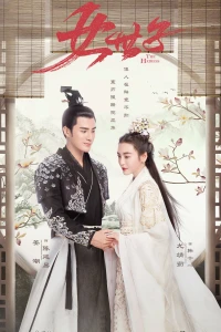 Nữ Thế Tử (The Heiress) [2020]