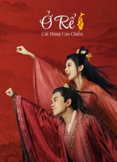 Ở Rể: Cát Hưng Cao Chiếu (My Heroic Husband) [2021]