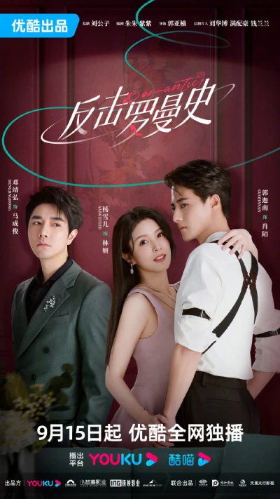 Phản Kích Lãng Mạn (Romantic, Counterattack Romance) [2023]