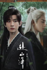 Phó Sơn Hải (The Journey of Legend) [2025]