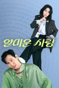 Rất Vui Không Gặp Em (Nice to Not Meet You) [2025]