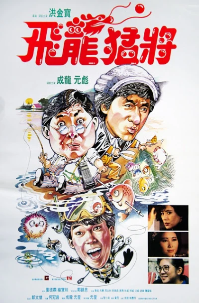 Rồng Bất Tử (Dragons Forever) [1988]