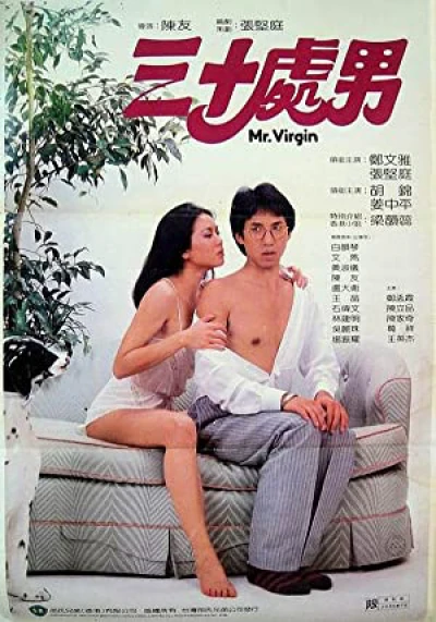 Sam sap chue lam (Sam sap chue lam) [1984]