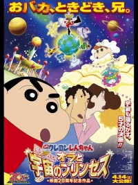 Shin - Cậu Bé Bút Chì 20: Cơn Bão Hung Hăng Gọi Mời! Shin và Công Chúa Vũ Trụ (Crayon Shin-chan: Invoke a Storm! Me and the Space Princess) [2012]