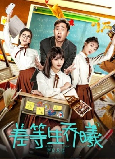 Sinh viên kém tuổi Qiao Xi (Inferior Student Qiao Xi) [2019]