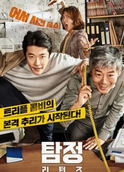 Thám Tử Gà Mơ 2 (The Accidental Detective 2: In Action) [2018]