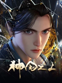 Thần Quốc Chi Thượng (Over the Divine Realms) [2025]