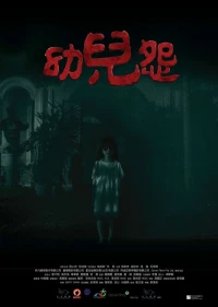 The Cursed (2018) (The Cursed) [2018]