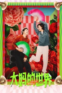 Thế Giới Của Các Bà Thím (Got Old Recently) [2021]